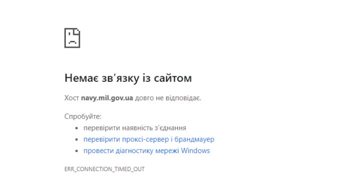 На сайт ВМС України здійснили хакерську атаку