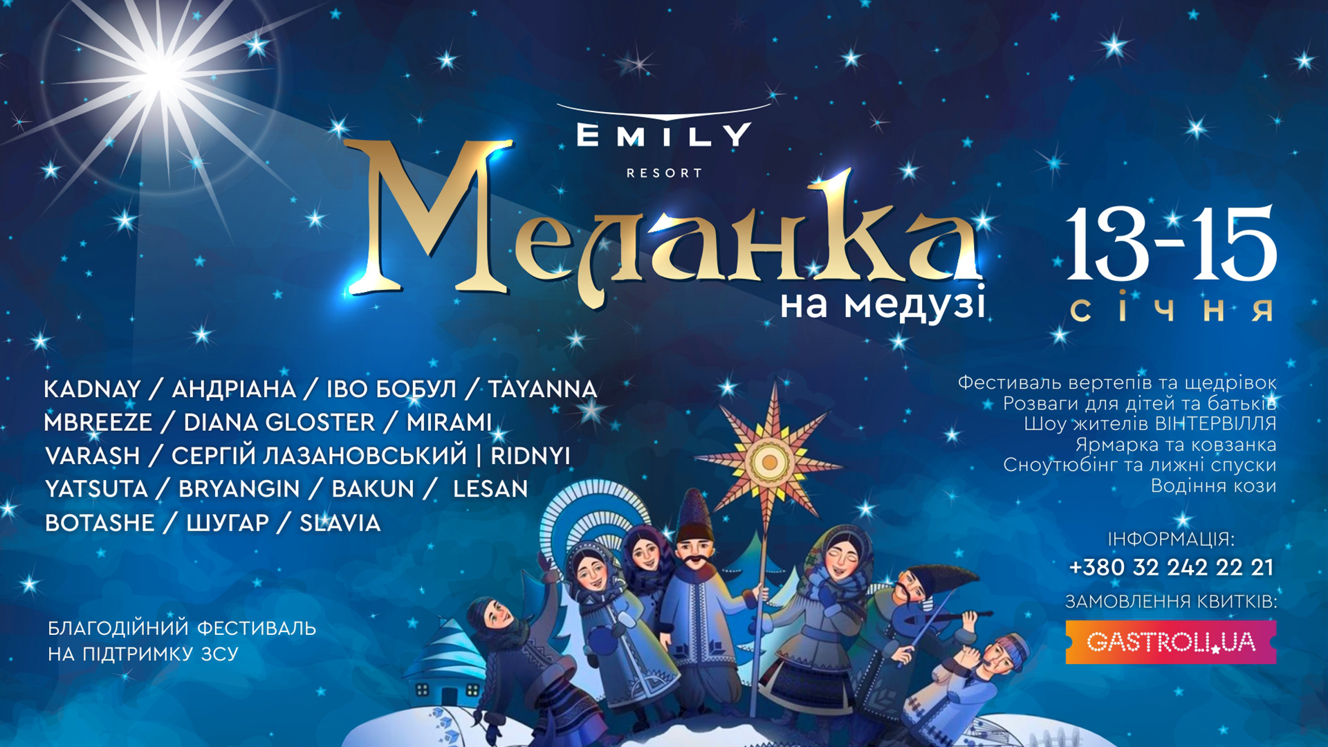 Благодійний фестиваль української музики «Меланка на медузі» в EMILY RESORT
