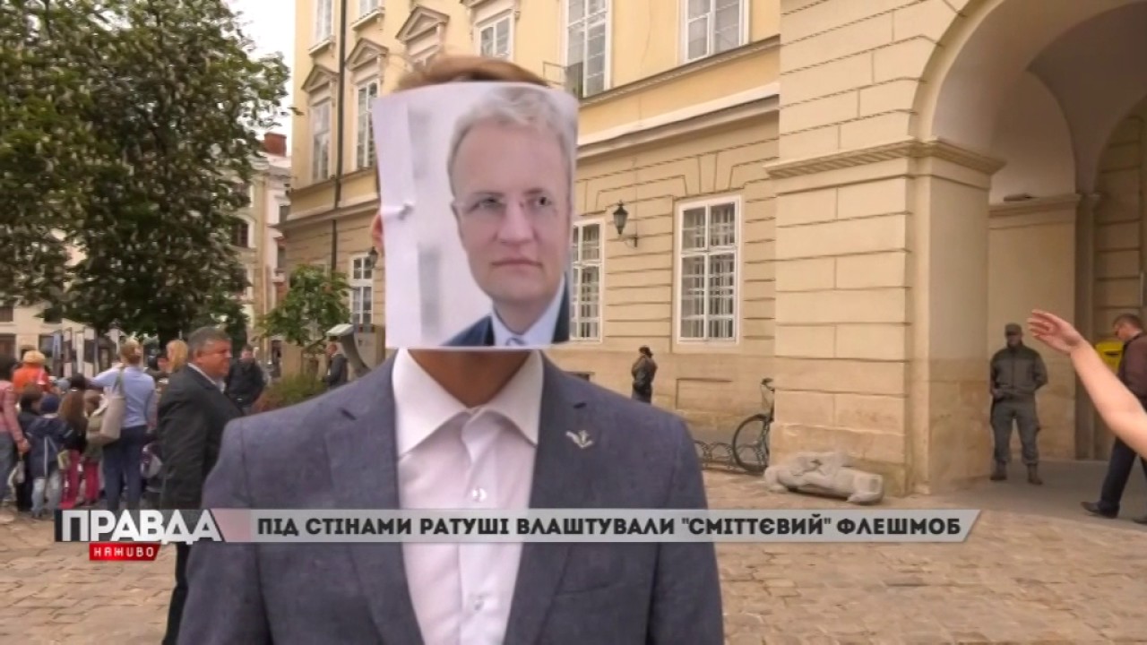 Під стінами Ратуші влаштували «сміттєвий» флеш-моб