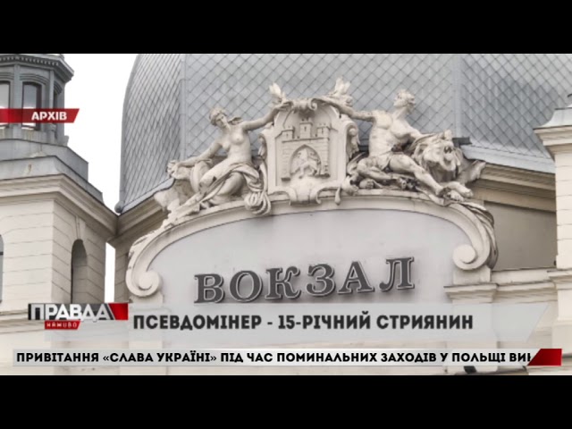 Правоохоронці знайшли псевдомінера