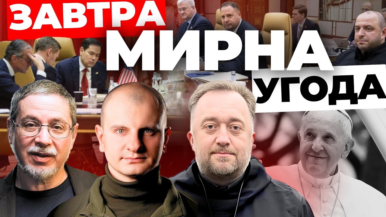Завтра мирна угода - "Інформаційний стрім"
