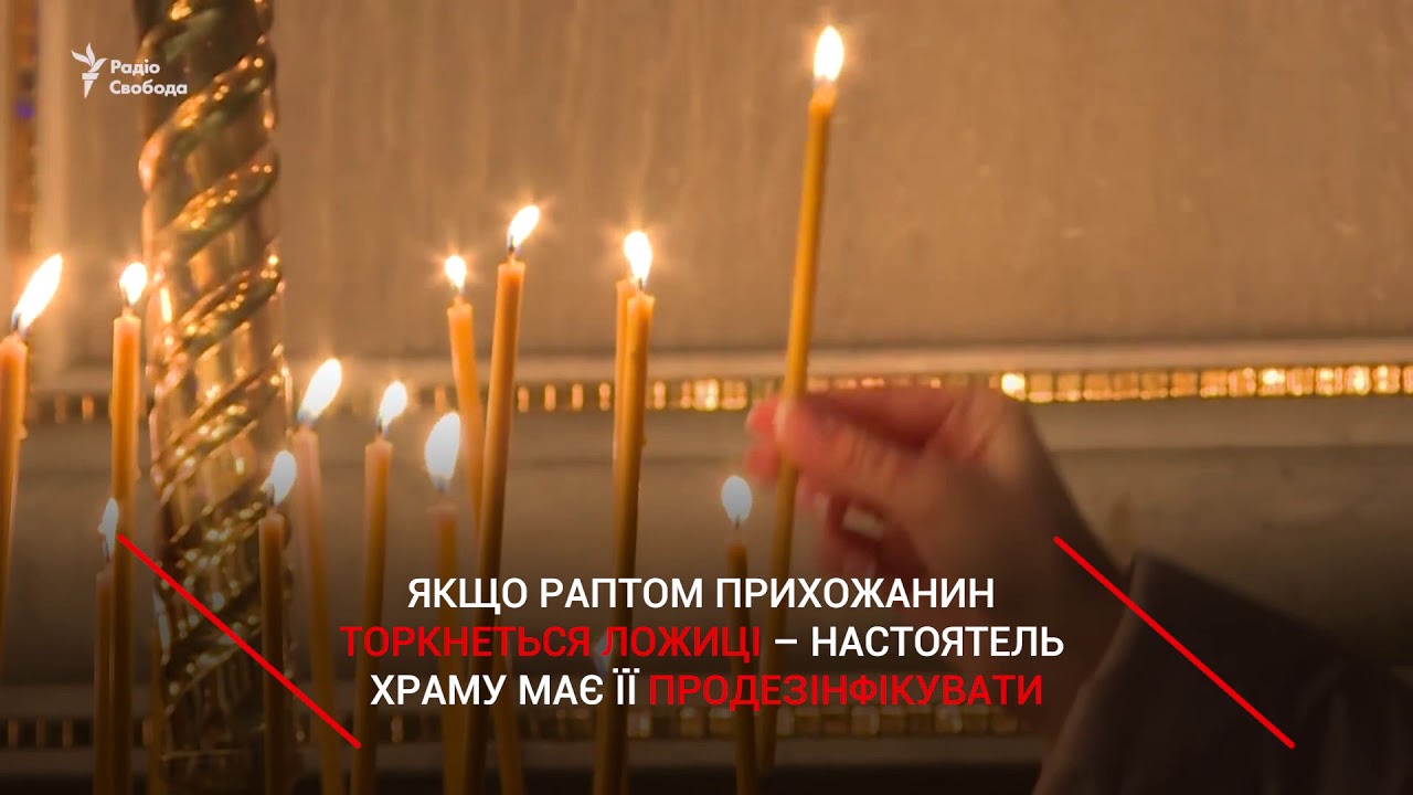 Хрестини вдома і відкладена сповідь: як коронавірус змінив церковне життя