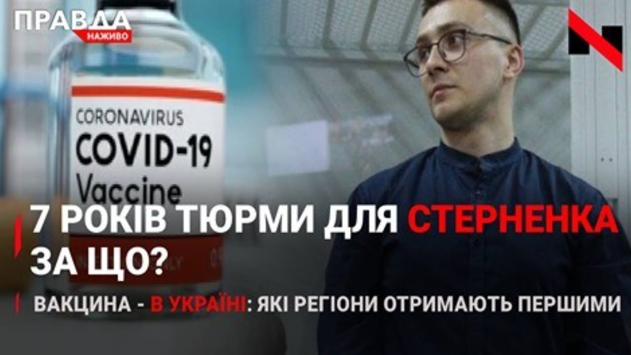 Правда. Наживо. Повний випуск