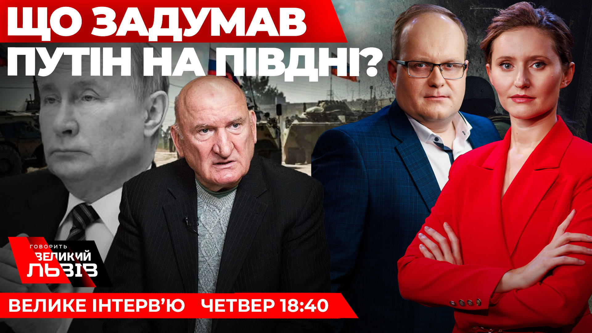 Чи буде третя світова війна. Інтерв'ю з генералом Богданом. Наживо