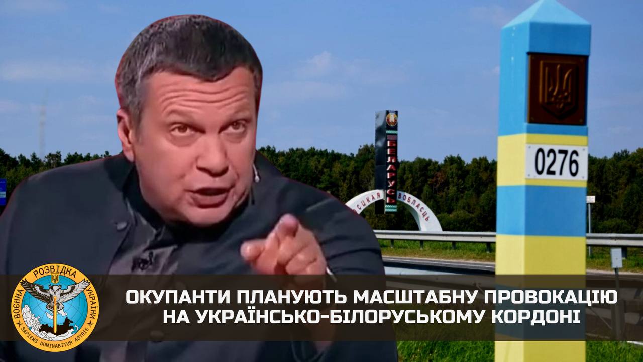 Росія готує масштабну провокацію на українсько-білоруському кордоні - ГУР