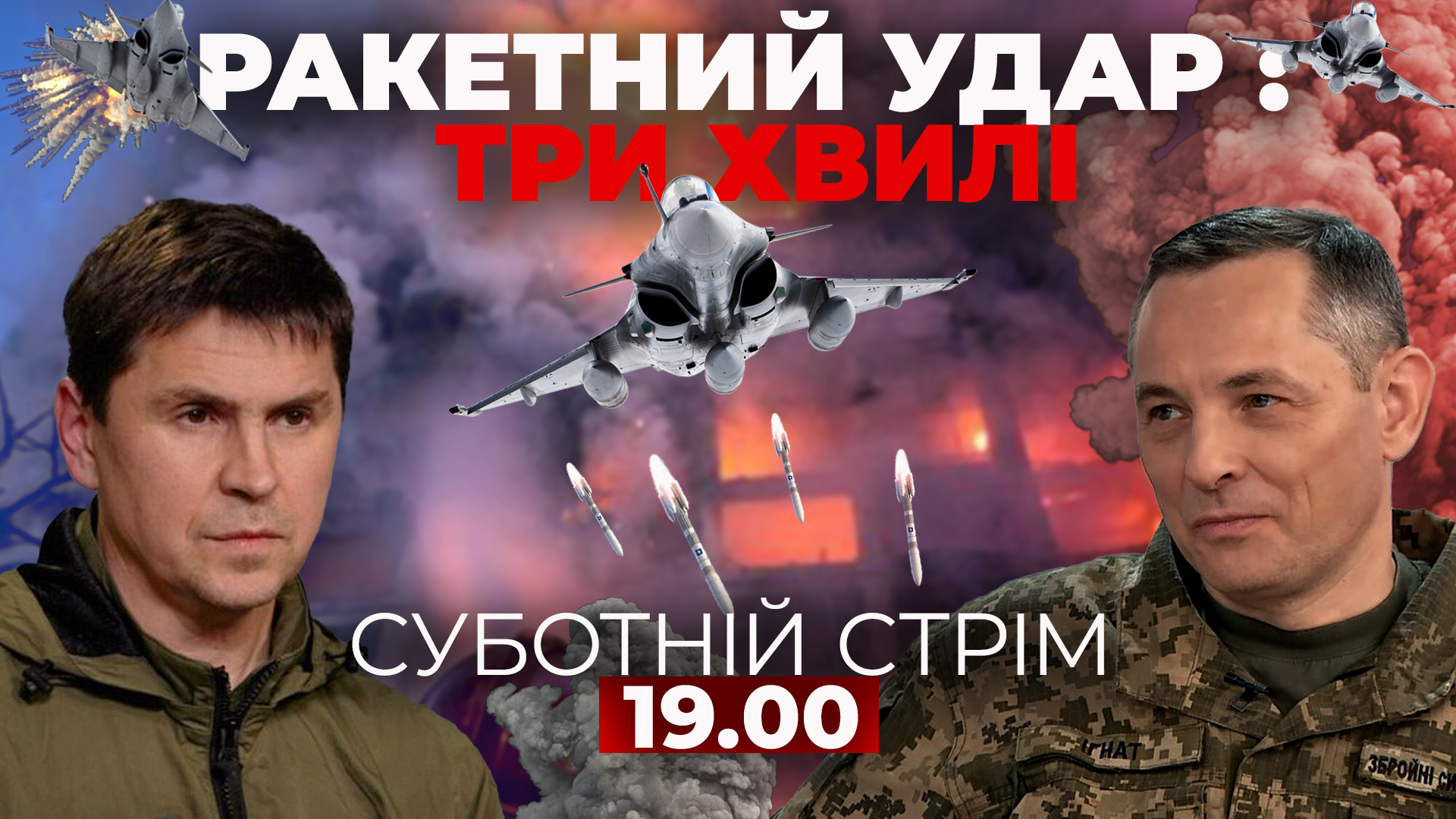 Чого чекати на річницю вторгнення. «Суботній стрім» на телеканалі NTA. Наживо