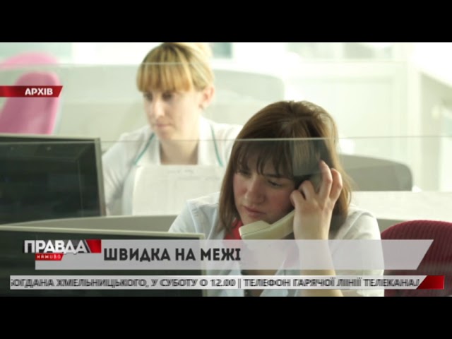 У медиків «швидкої» увірвався терпець