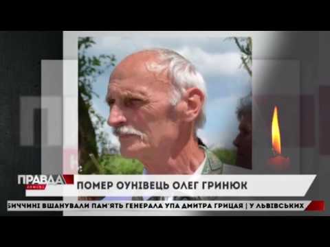 У вічність відійшов провідник ОУН