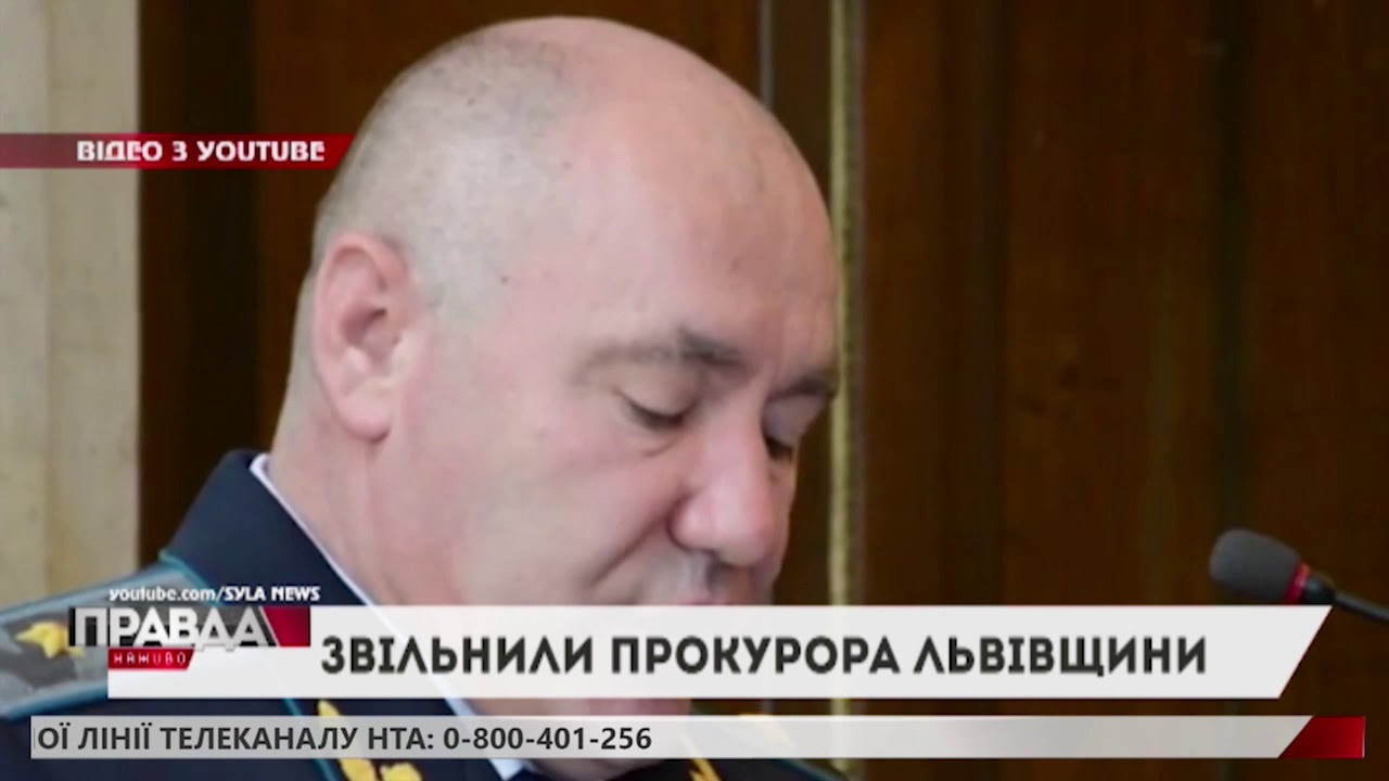 Головного прокурора Львівщини звільнили: чому?