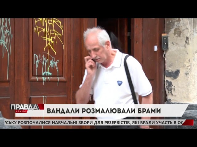 У Львові вандали розмалювали старовинні брами