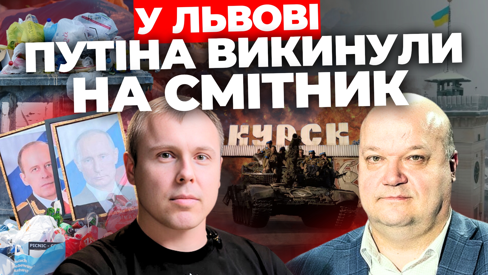 У Львові портрет Путіна викинули у смітник: що відомо про інцидент