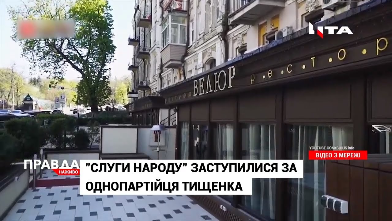 "Слуги народу" заступилися за однопартійця