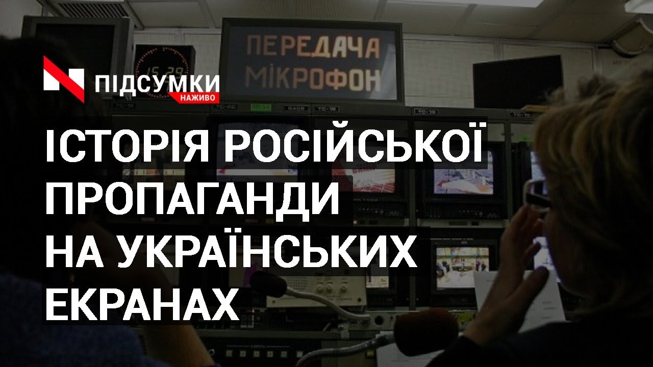 Російська пропаганда в телепросторі: хто та скільки зомбував українців?