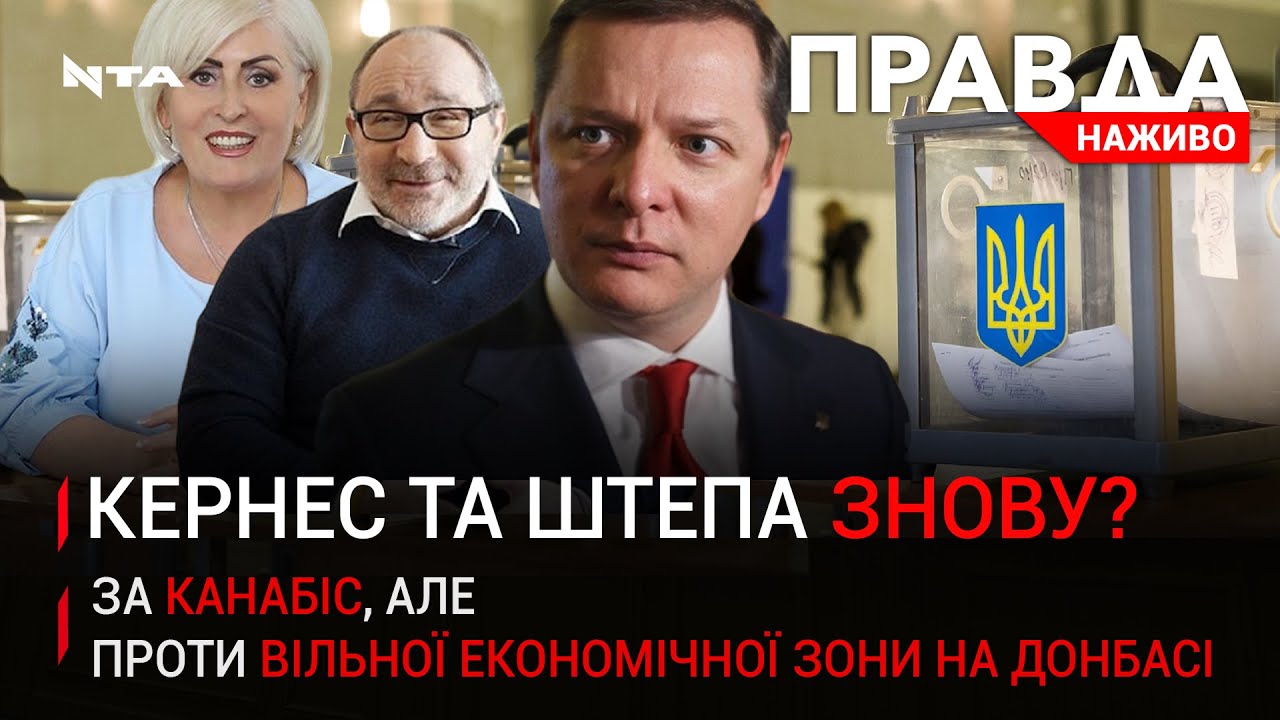 Правда. Наживо. Повний випуск