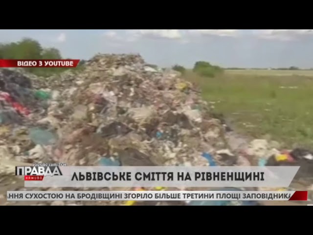 Львівське сміття знайшли на Рівненщині