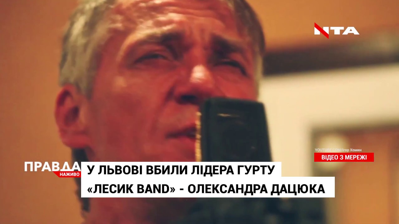 У Львові вбили лідера гурту «Лесик Бенд»