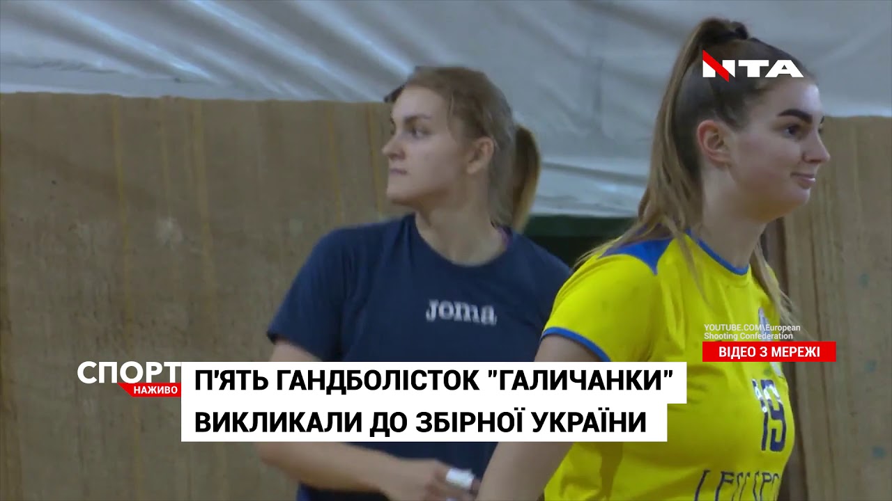 П'ять гандболісток "Галичанки" викликали до Збірної України