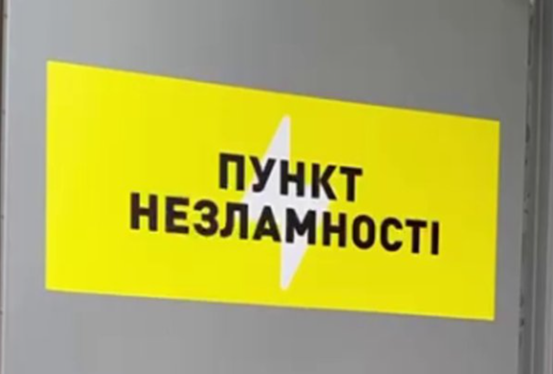 На випадок блекаутів: скільки Пунктів незламності підготували на Львівщині