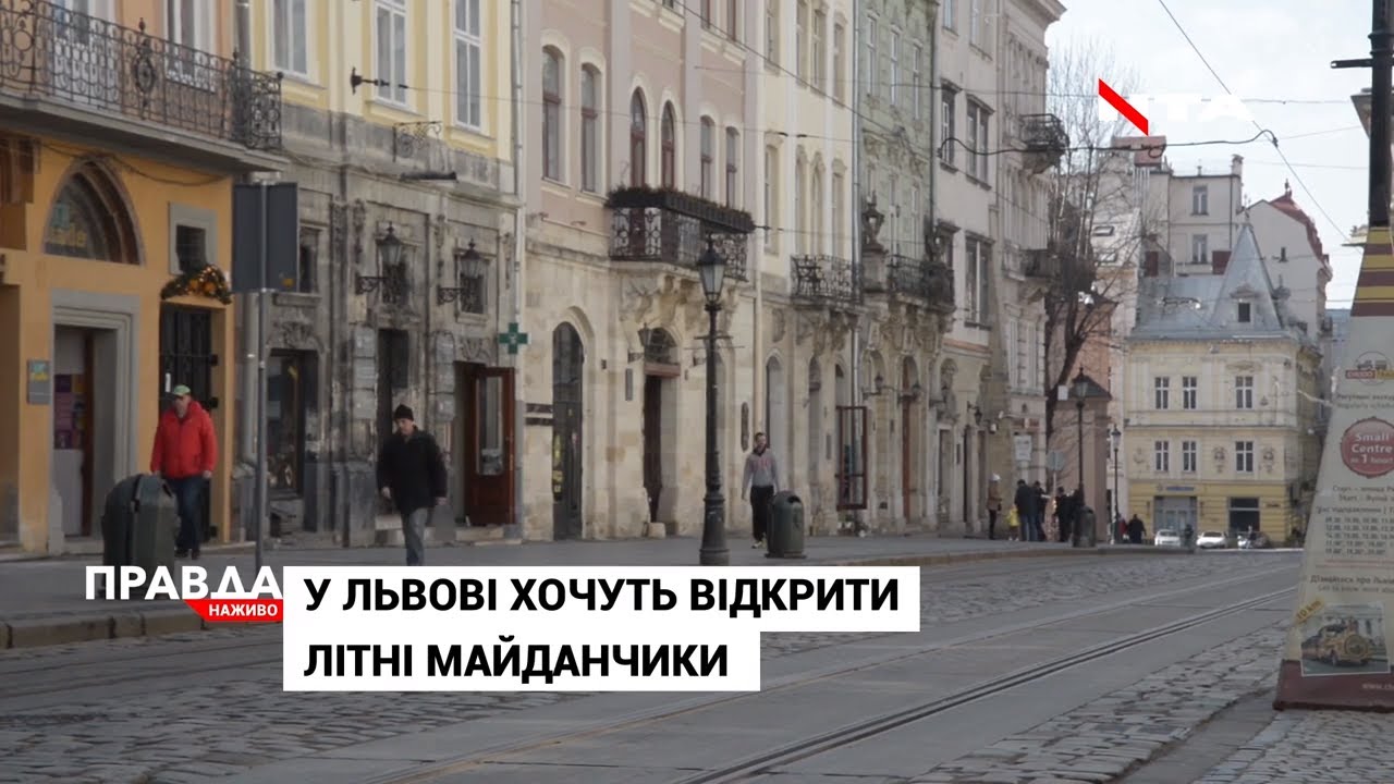 У Львові хочуть відкрити літні майданчики
