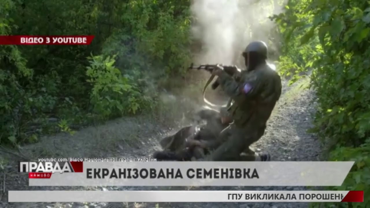 Світ побачив фільм про бої біля Семенівки
