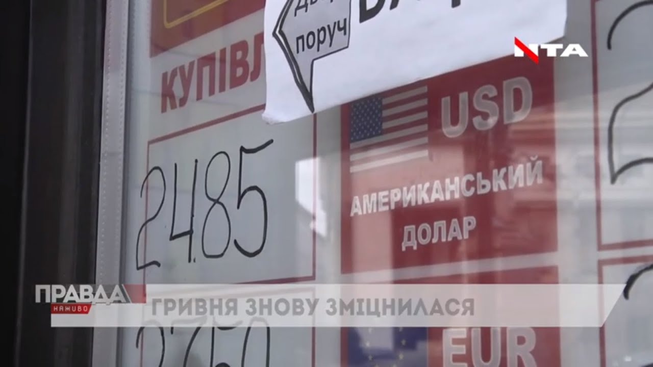 Гривня знову зміцнилася: у чому причина?