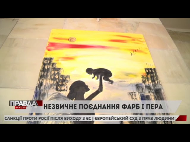 У Львові відкрили виставку віршованих картин