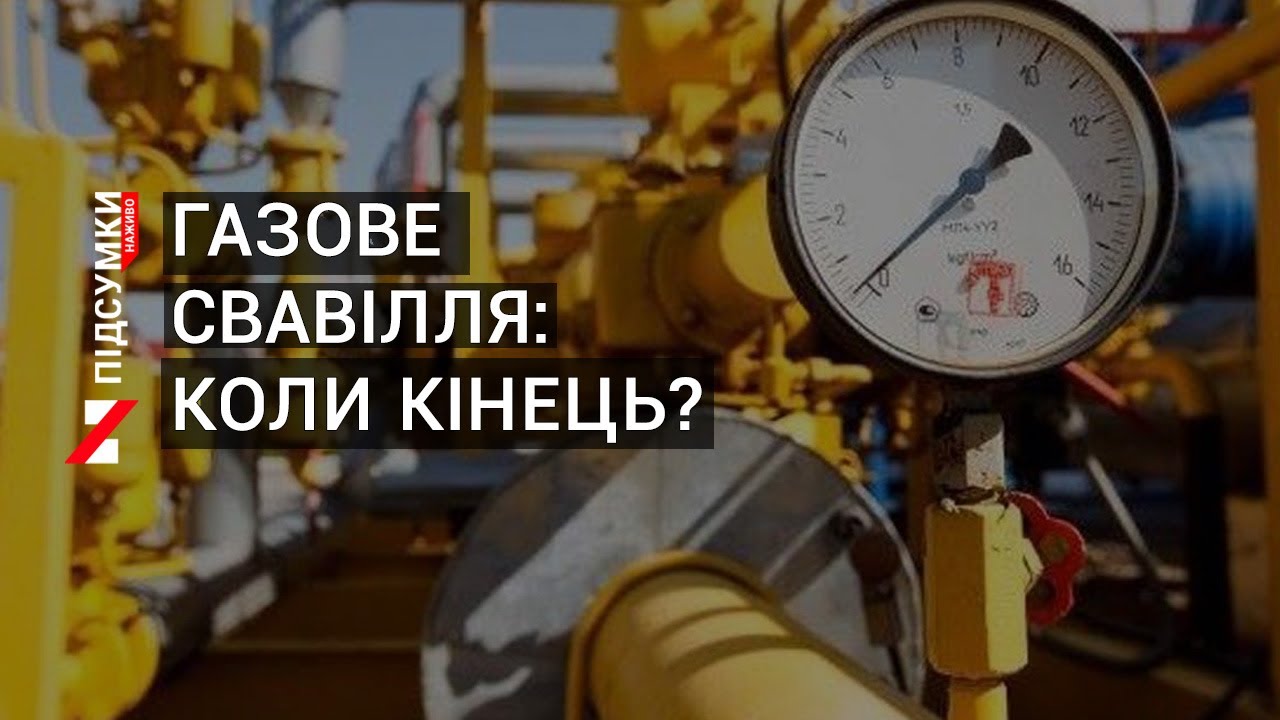 Схеми “Львівгазу”: як посадовці видурюють гроші у споживачів?