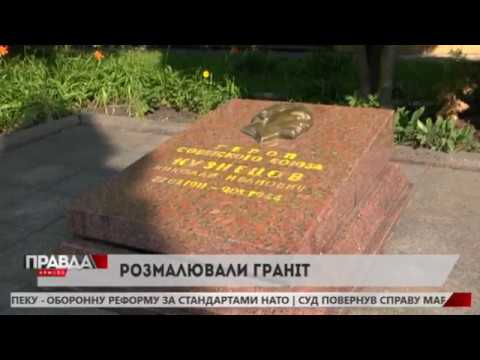 У Львові розмалювали надгробок Кузнєцова