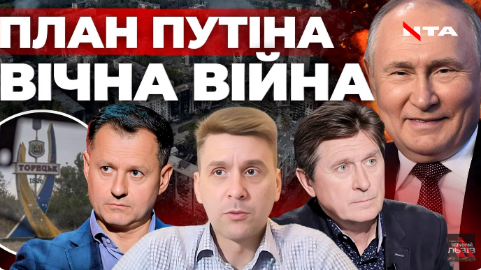 Яким є план Путіна: «Інформаційний стрім»