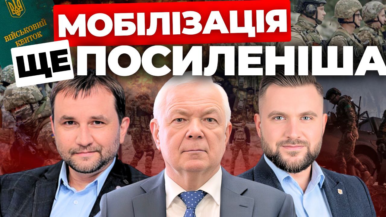 Мобілізація ще посиленіша: Інформаційний стрім