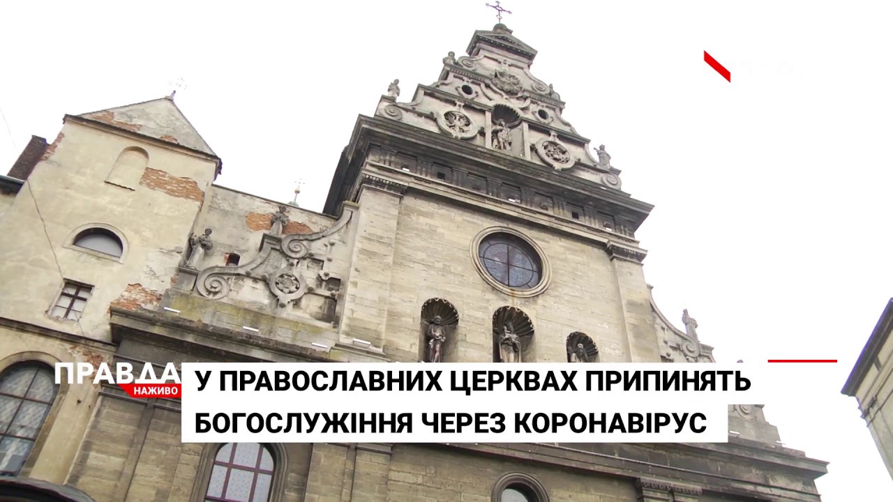 Вселенський патріарх Варфоломій заборонив церквам проводити служби