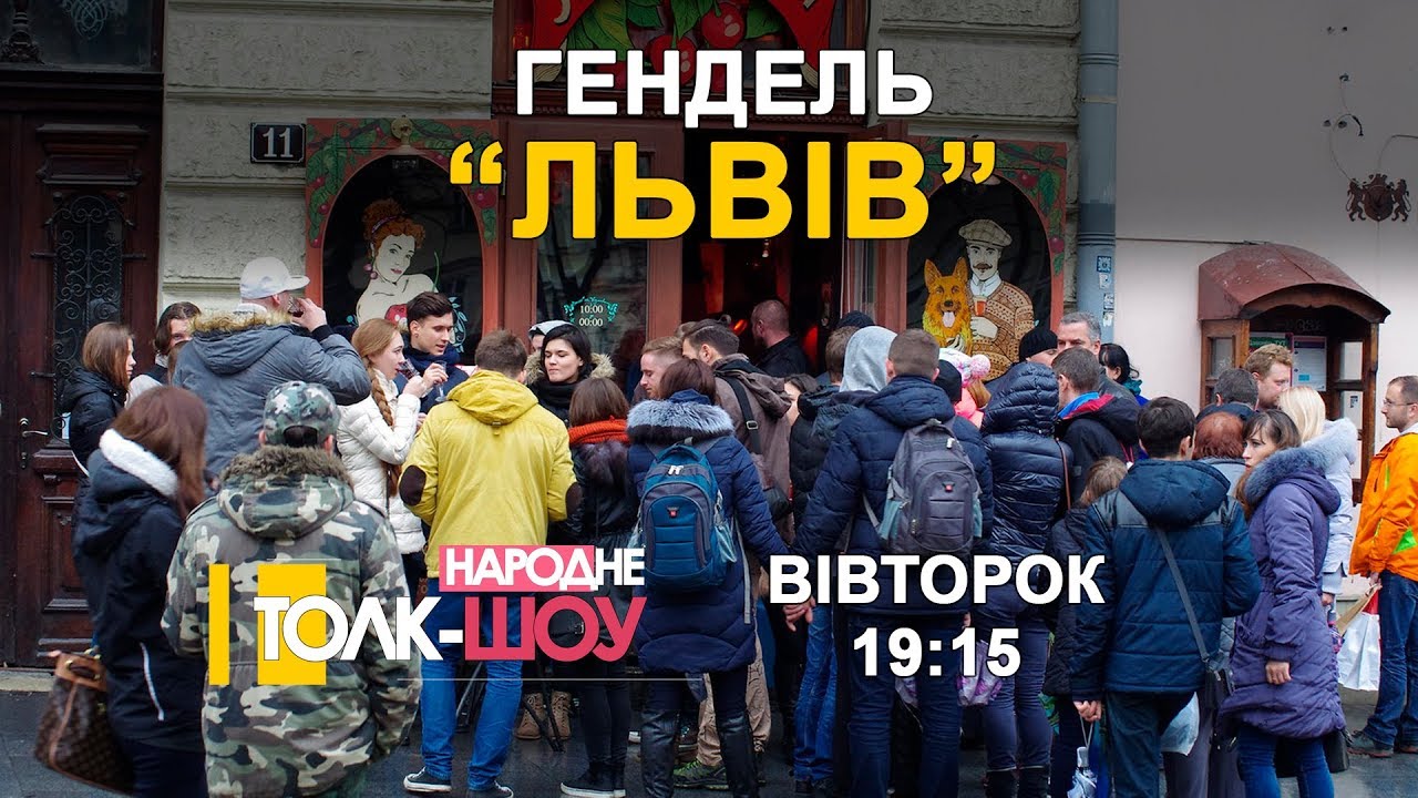 Львів, як дешевий гендель для туристів