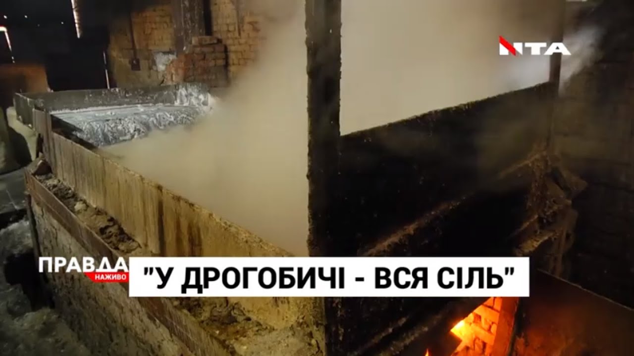 Дрогобицька солеварня: чому місцевим мешканцям доводиться боротися за її виживання?