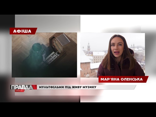 Концерти та мультфільми: куди піти на вихідні