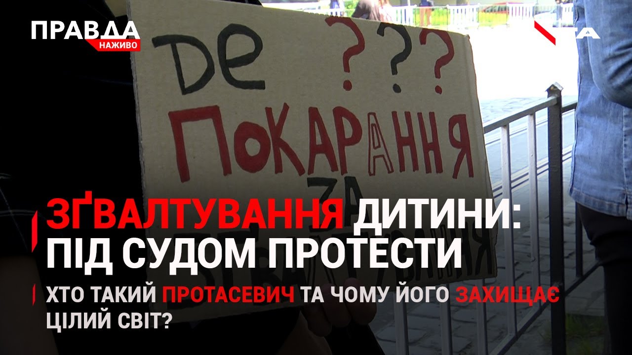Пікети у справі зґвалтування дитини | Вірастюк знову НЕ нардеп | Справа Протасевича | НОВИНИ за 24 травня