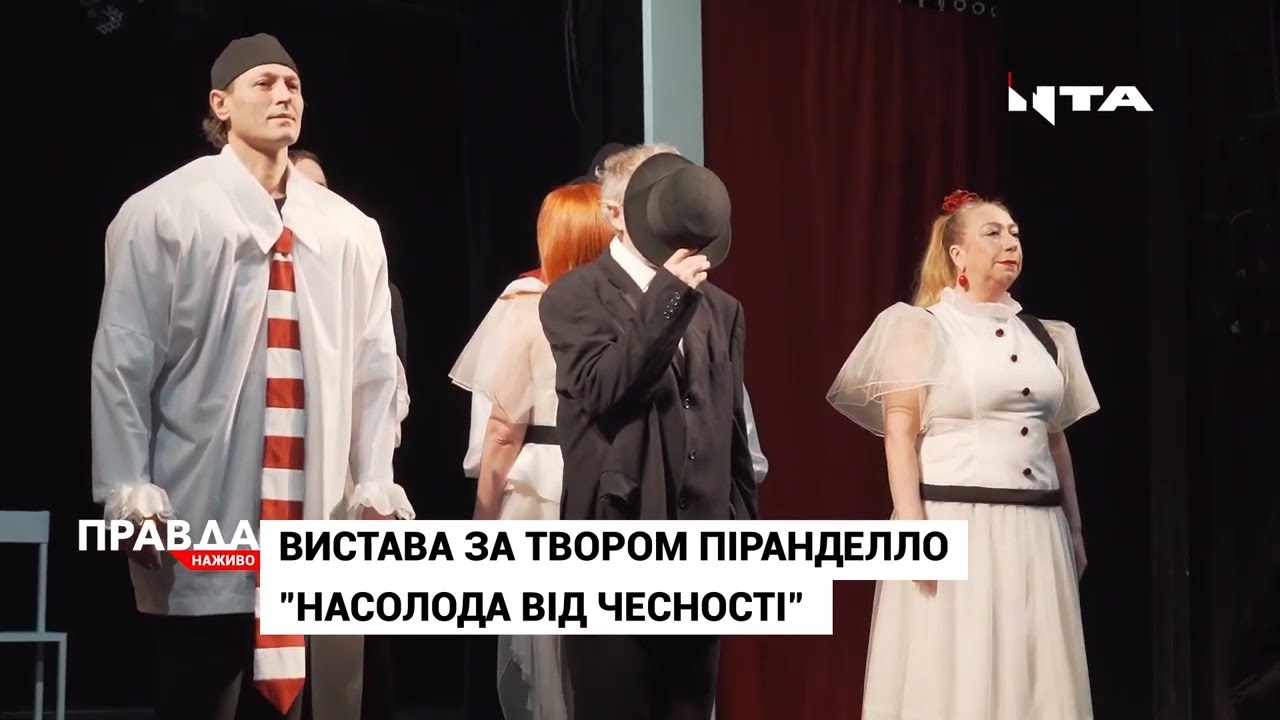 У театрі Воскресіння нова прем'єра