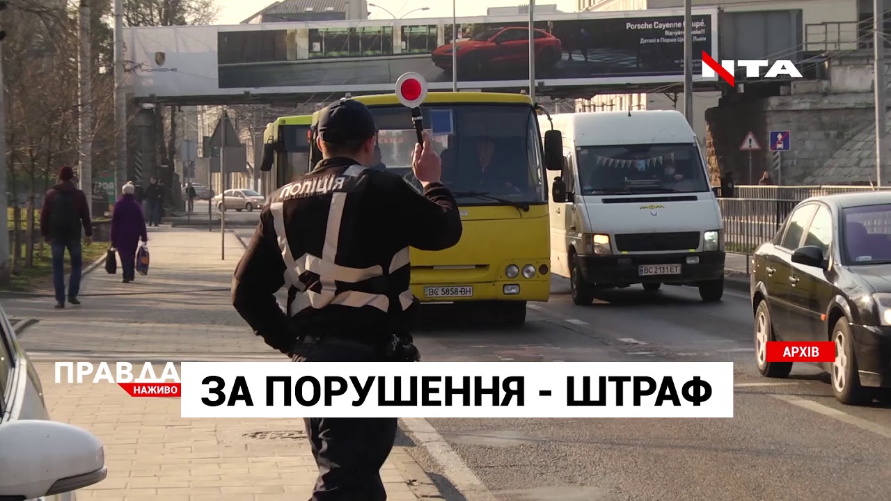 Рейди на порушників: від початку карантину поліція виписала майже 100 штрафів