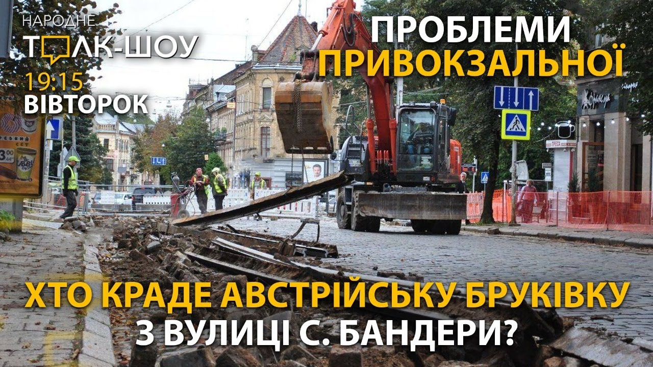 Чи вкрадуть базальтову австрійську бруківку?