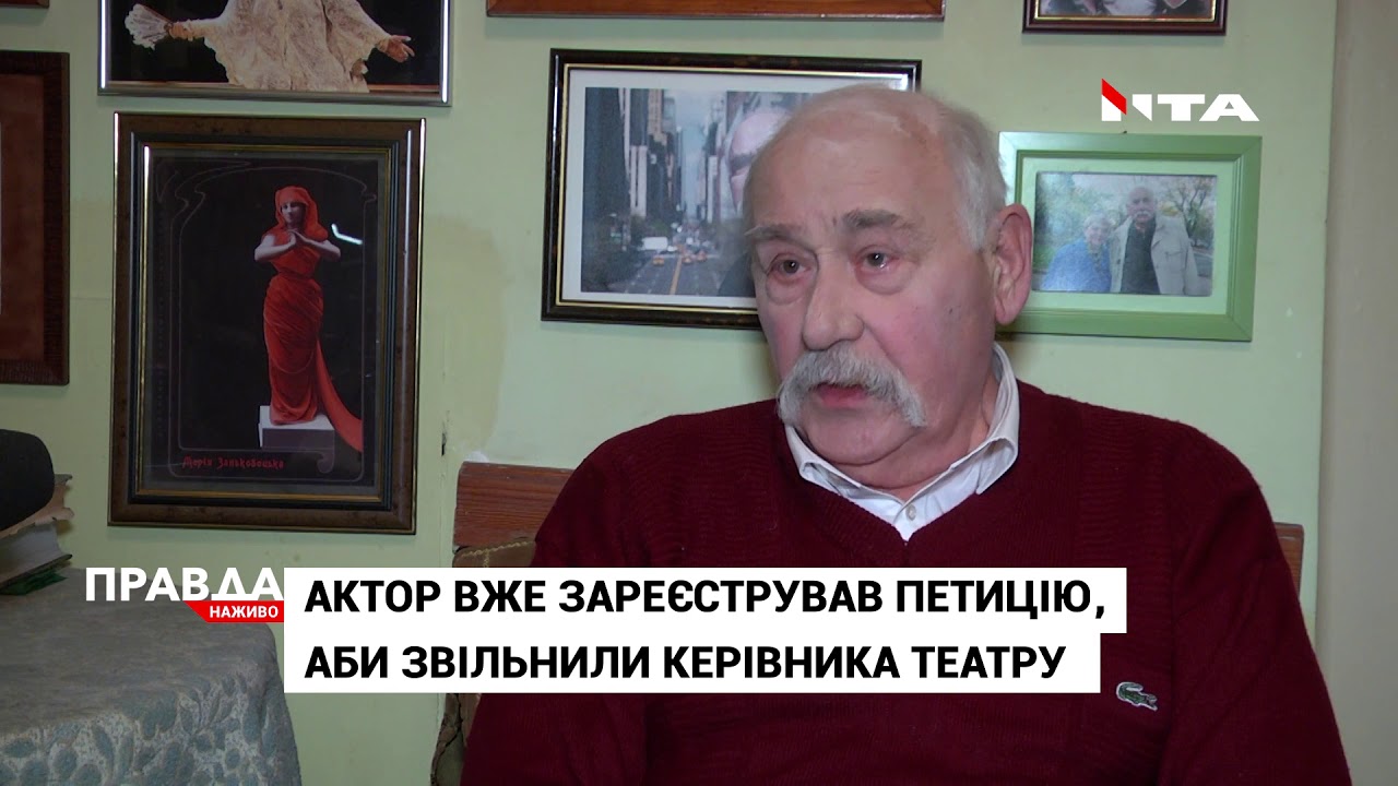 Скандал у театрі Заньковецької: Федір Стригун обурений причиною свого звільнення