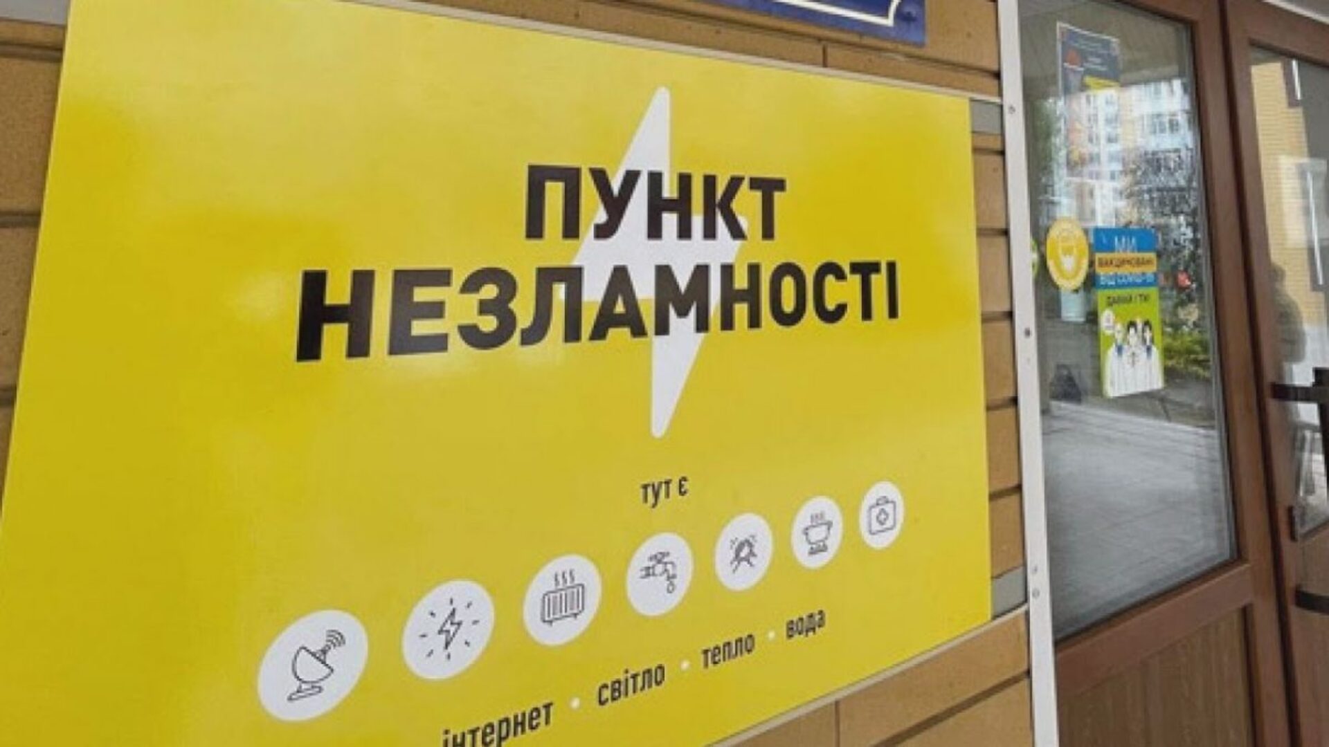 На Львівщині діятимуть 864 пункти незламності, – ОВА