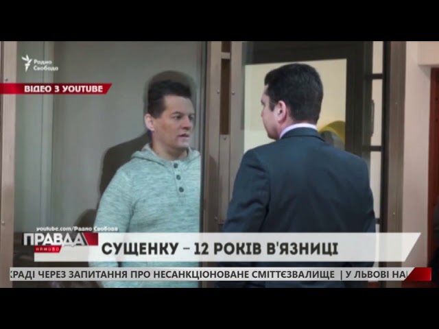 Сущенка засудили до 12 років позбавлення волі