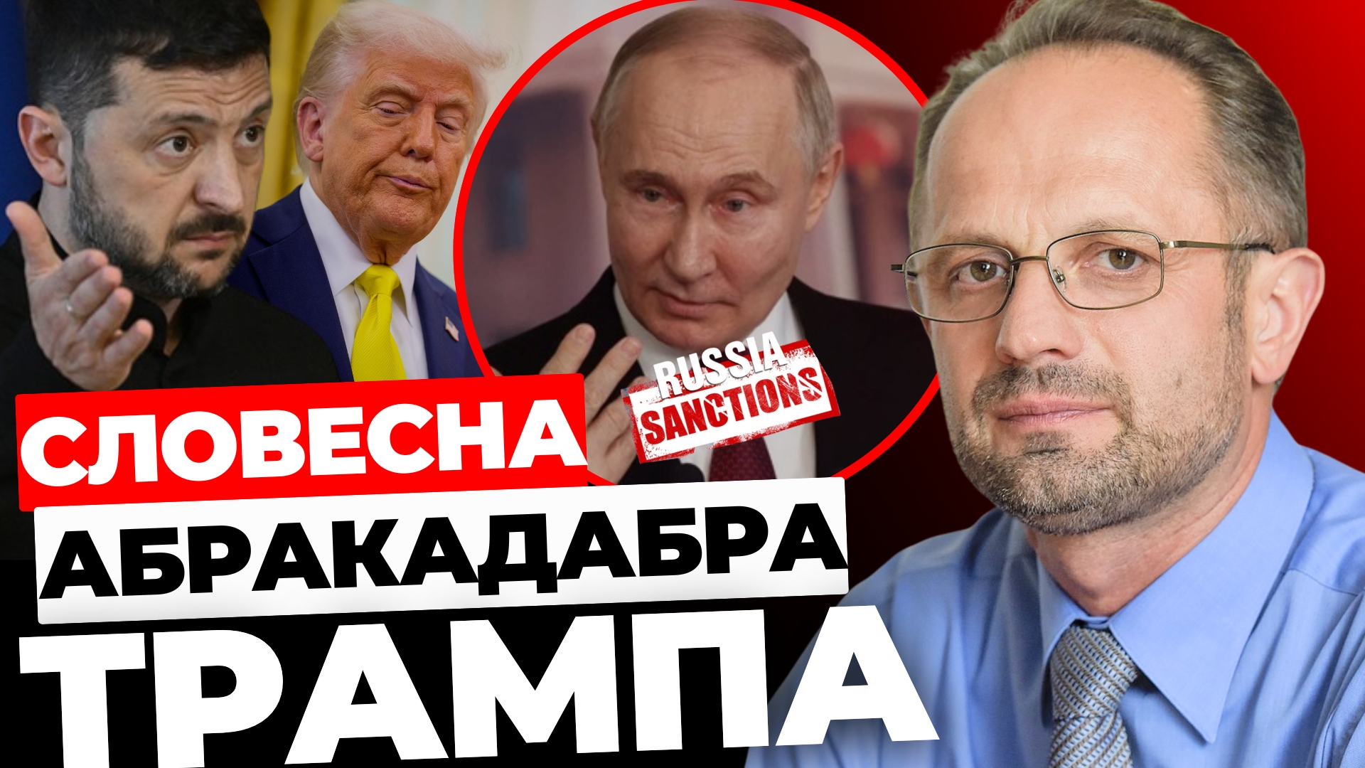 Словесна абракадабра Трампа: різка заява Безсмертного