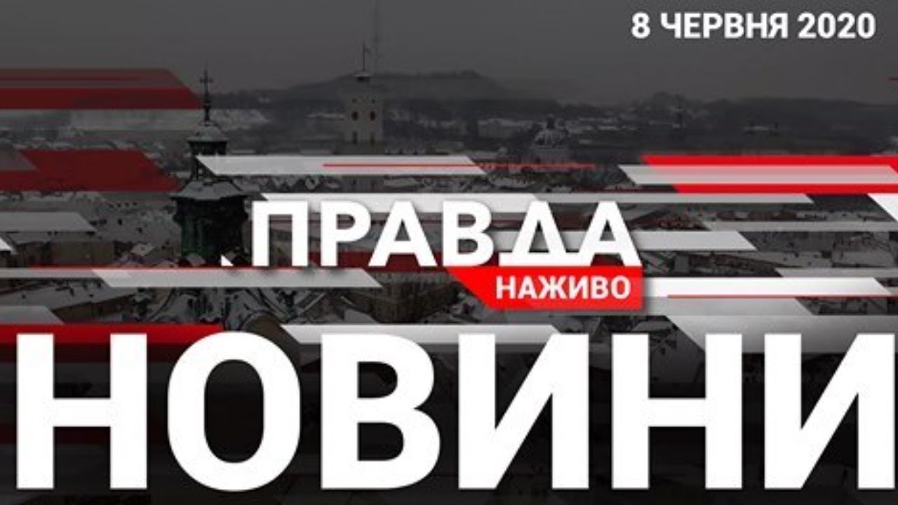Правда. Наживо. Повний випуск