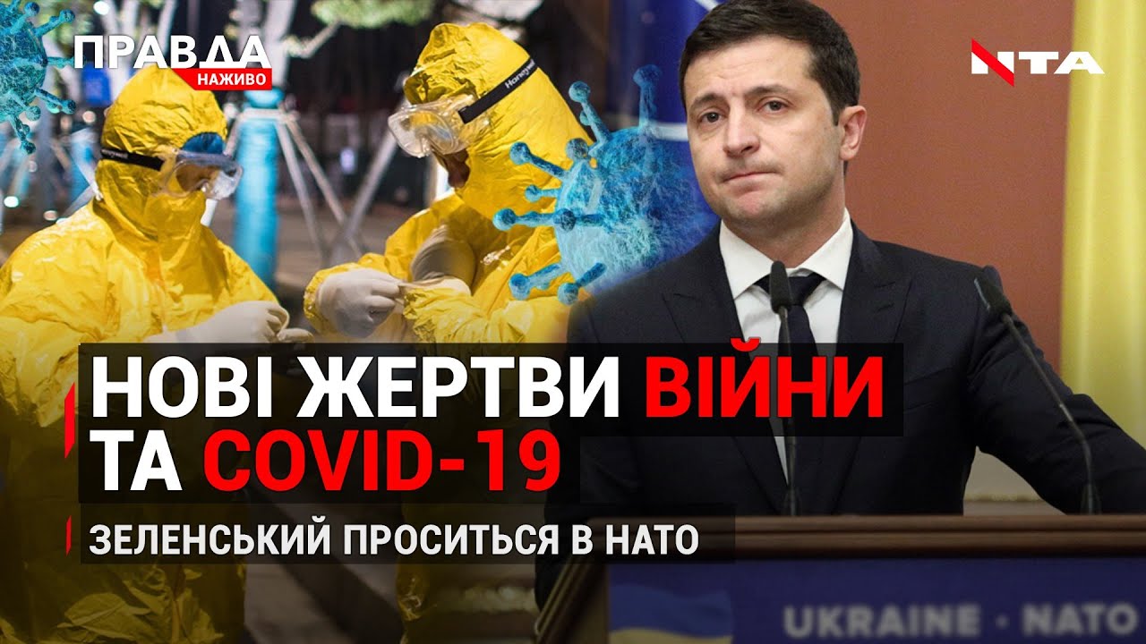Правда. Наживо. Повний випуск