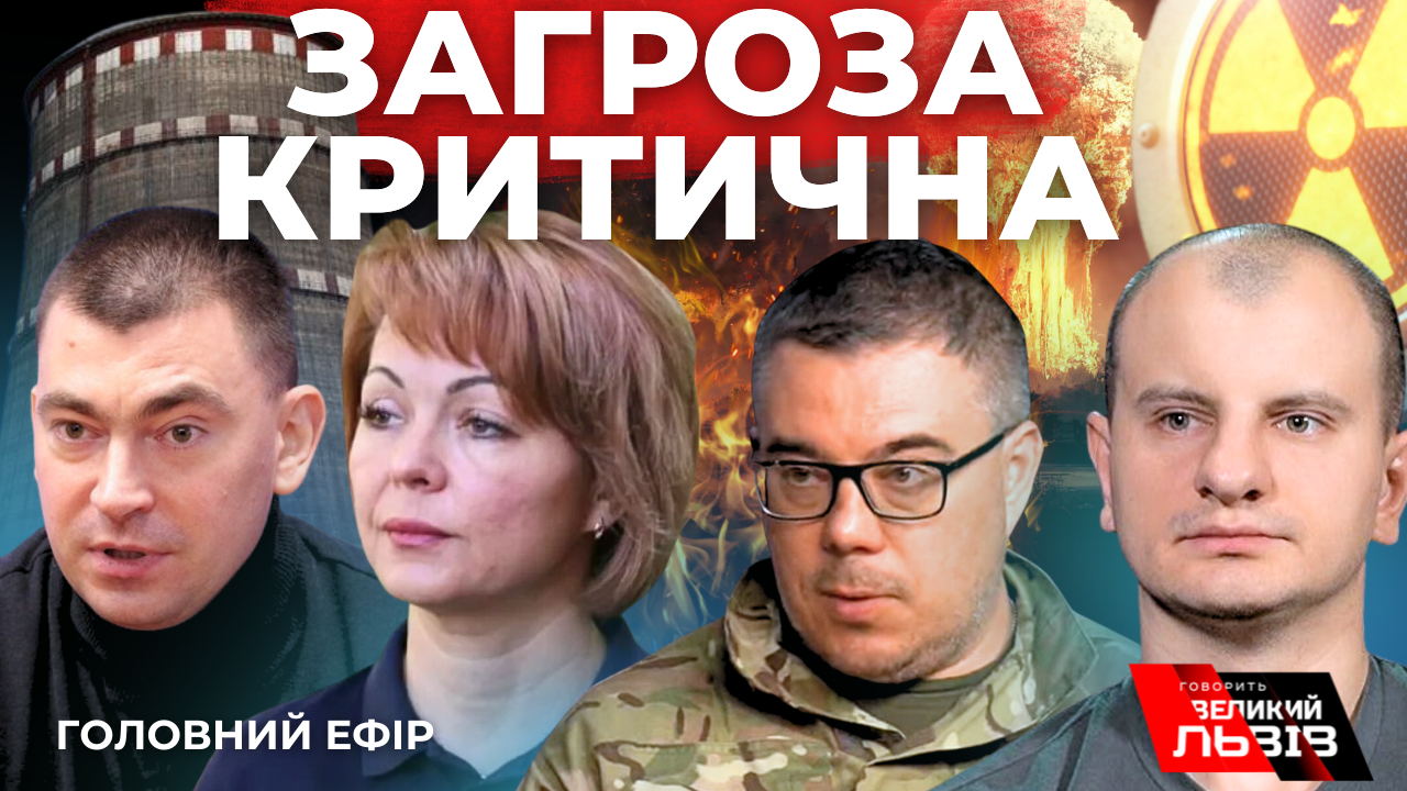 Справжній анонс контрнаступу. Теракт відчаю на ЗАЕС. Наживо