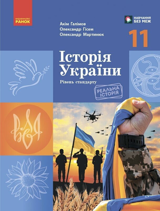 Скандал довкола шкільного підручника з історії: у видавництві прокоментували звинувачення