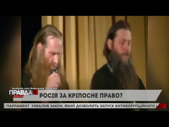 У Росії виступають за відновлення кріпосного права