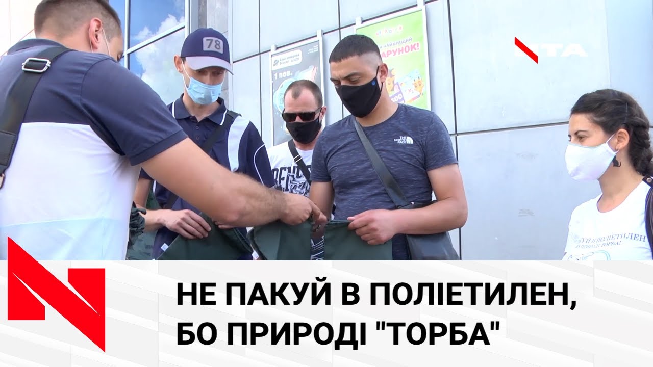 Екоактивісти обмінювали поліетилен на тканинні торбинки