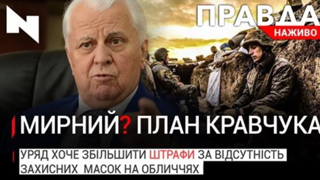Правда. Наживо. Повний випуск