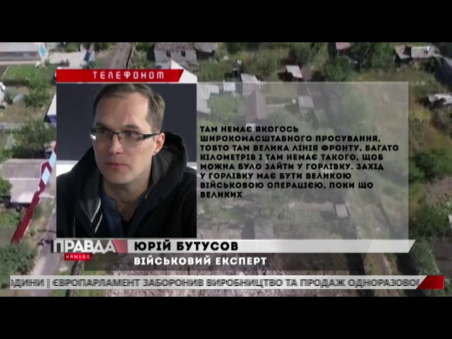Горлівка: військові ввійшли у приміську смугу?